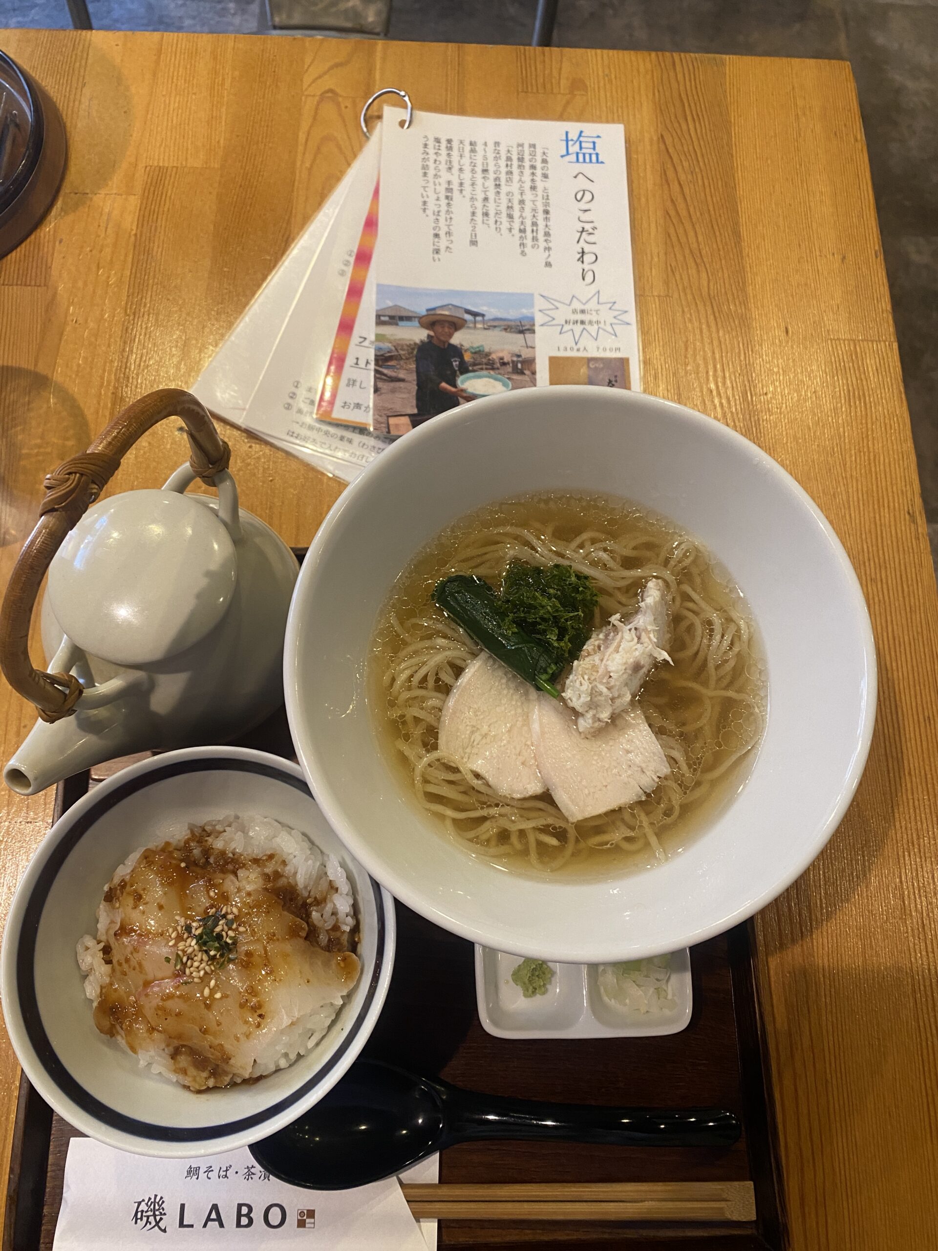 磯ＬＡＢＯ