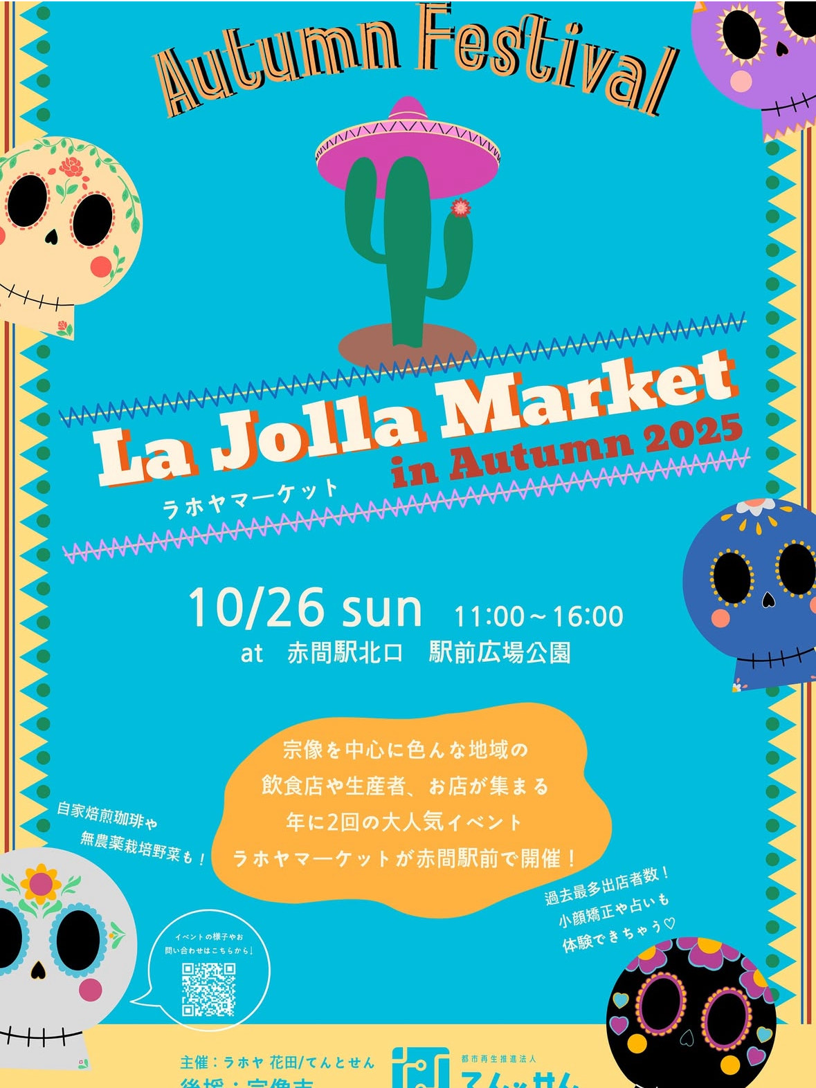 La Jollaマーケット